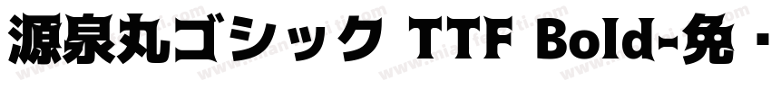 源泉丸ゴシック TTF Bold字体转换